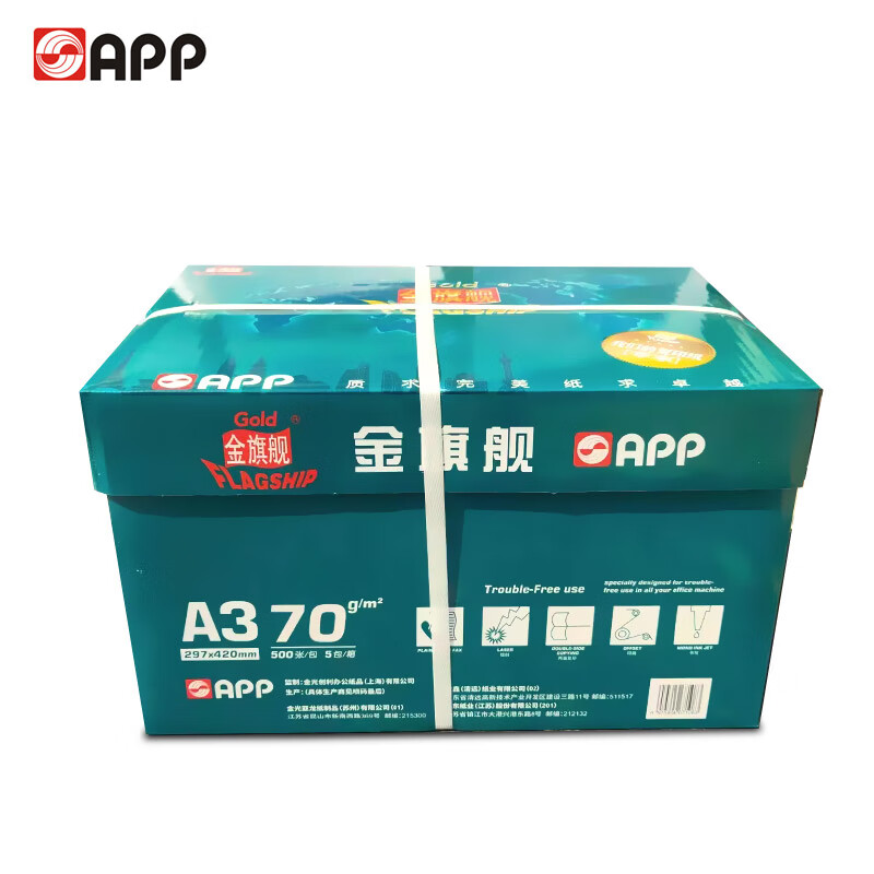 金旗舰 A3 70g 5包 打印/复印纸 5包/箱 （zzy
